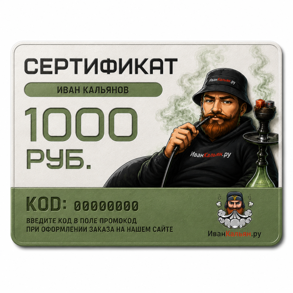 Сертификат номиналом 1000 руб. в Калининграде