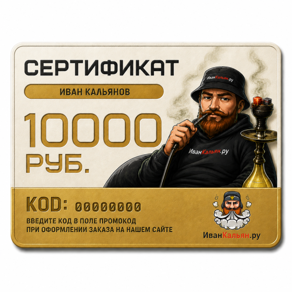 Сертификат номиналом 10000 руб. в Калининграде