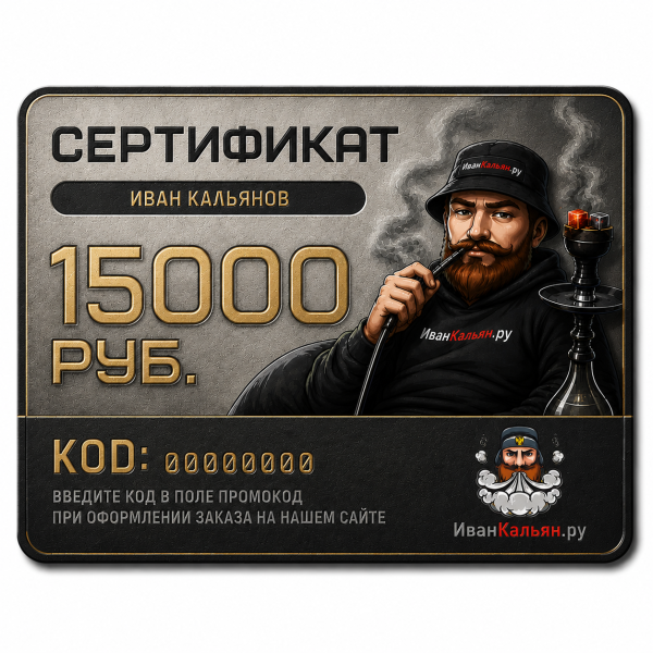 Сертификат номиналом 15000 руб. в Калининграде