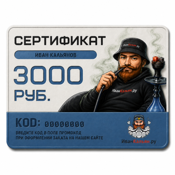 Сертификат номиналом 3000 руб. в Калининграде