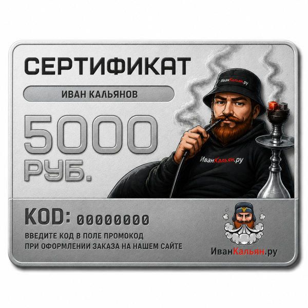 Сертификат номиналом 5000 руб. в Калининграде
