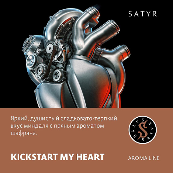 Табак Satyr KICKSTART MY HEART (МИНДАЛЬ ШАФРАН) 100 грамм в Калининграде
