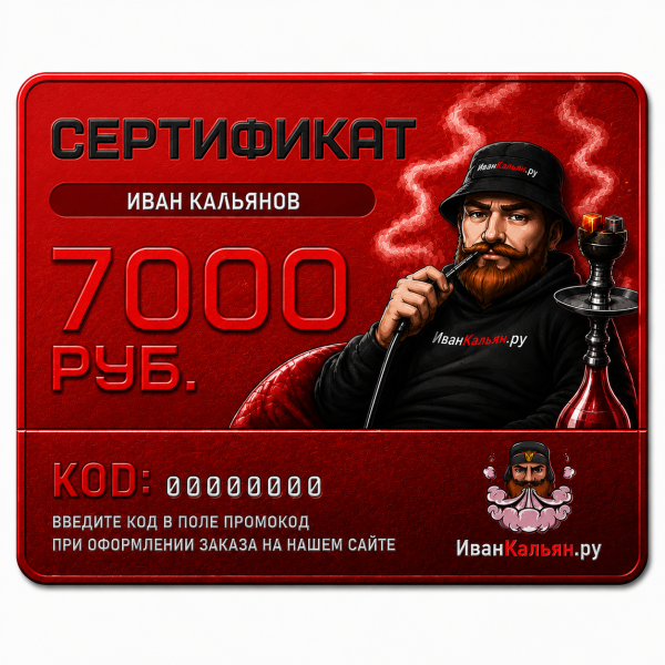 Сертификат номиналом 7000 руб. в Калининграде