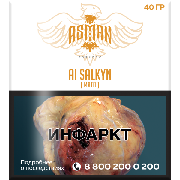 Табак Asman AI SALKYN 40 грамм в Калининграде