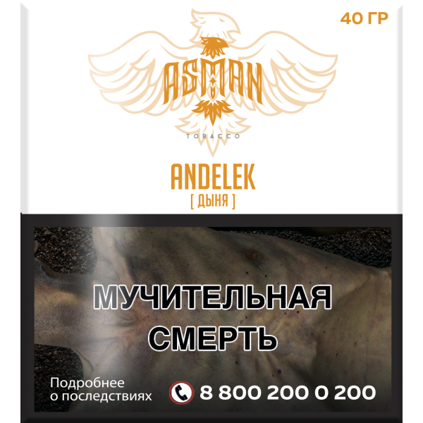 Табак Asman ANDELEK 40 грамм в Калининграде
