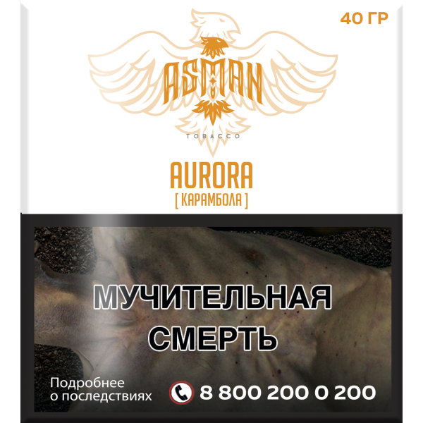 Табак Asman AURORA 40 грамм в Калининграде