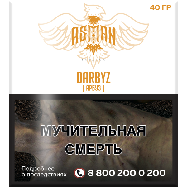 Табак Asman DARBYZ 40 грамм в Калининграде