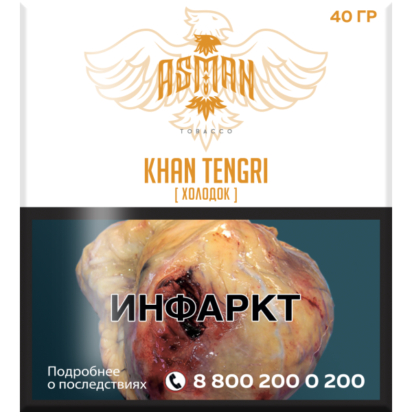 Табак Asman KHAN TENGRI 40 грамм в Калининграде