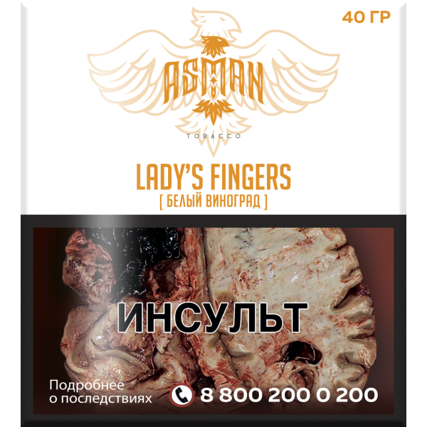 Табак Asman LADYS FINGERS 40 грамм в Калининграде