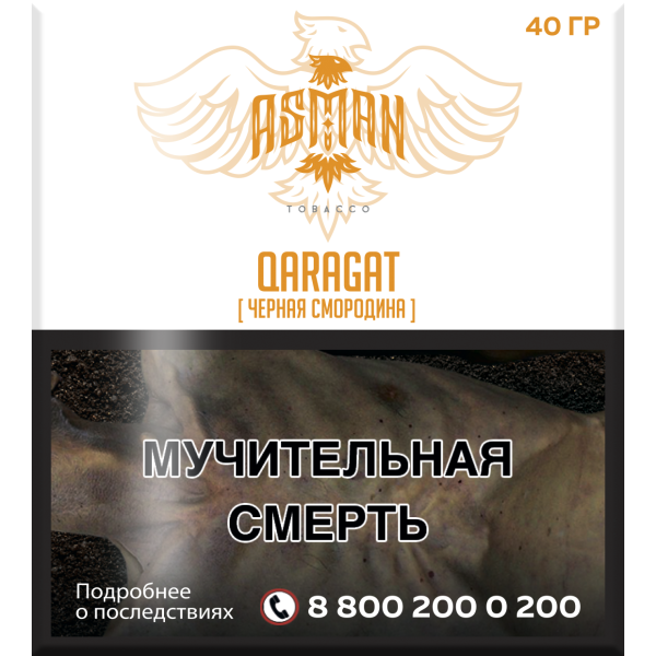 Табак Asman QARAGAT 40 грамм в Калининграде