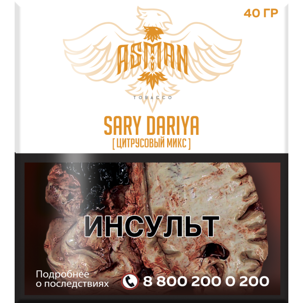 Табак Asman SARY DARIYA  40 грамм в Калининграде
