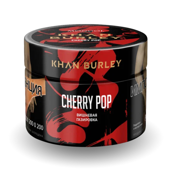 Табак Khan Burley Cherry Pop (Вишневая Газировка) 40 гр в Калининграде