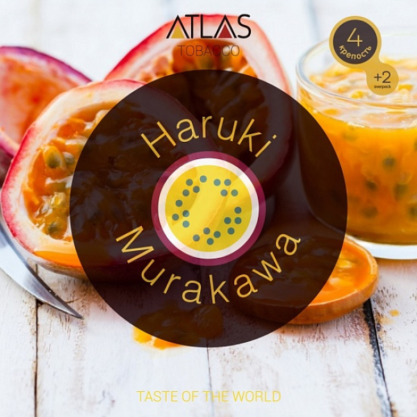 Табак Atlas Haruki Murakawa 100гр в Калининграде