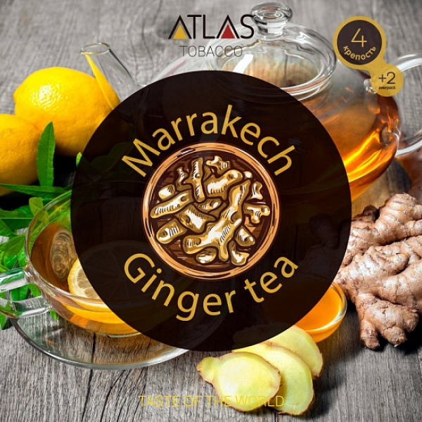 Табак Atlas Marrakech Ginger Tea 100гр в Калининграде