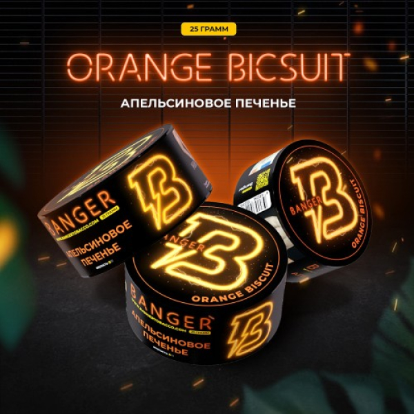 Табак Banger Orange Biscuit (Апельсиновое Печенье) 25 гр в Калининграде
