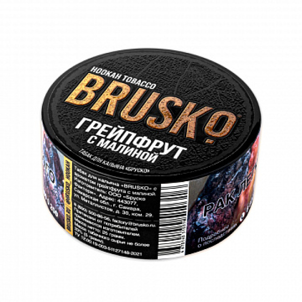 Табак BRUSKO Грейпфрут с малиной 25 гр в Калининграде