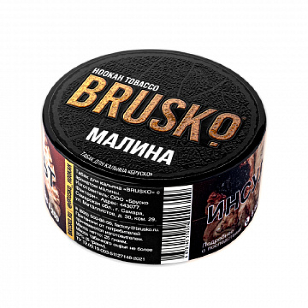 Табак BRUSKO Малина 25 гр в Калининграде