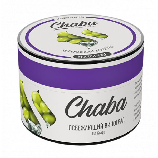 Смесь Chaba Ice grapee (Освежающий Виноград) 50 гр в Калининграде