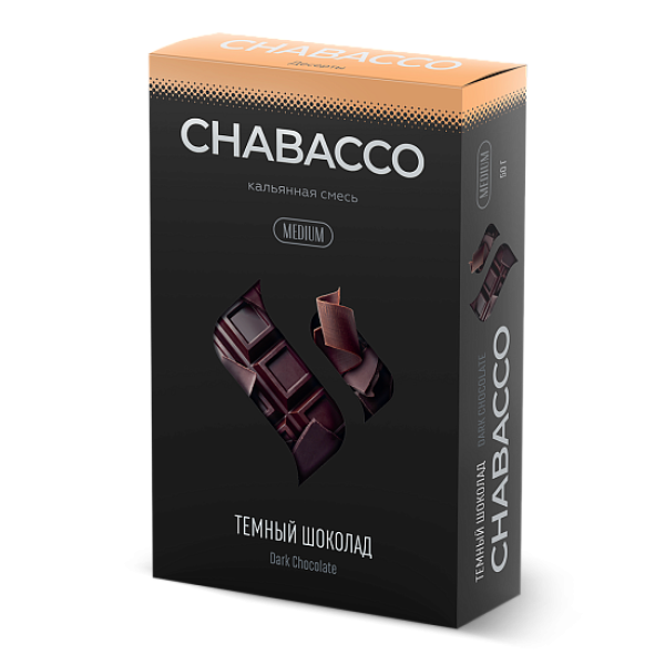 Смесь Chabacco Medium DARK CHOCOLATE (ТЕМНЫЙ ШОКОЛАД) 50 гр в Калининграде