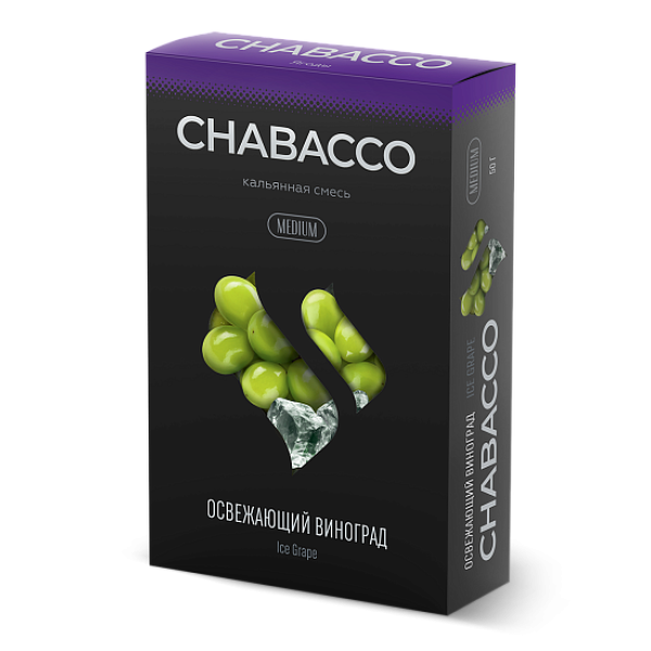 Смесь Chabacco Medium ICE GRAPE (ОСВЕЖАЮЩИЙ ВИНОГРАД) 50 гр в Калининграде