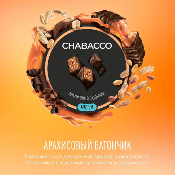 Смесь Chabacco Medium PEANUT BAR (АРАХИСОВЫЙ БАТОНЧИК) 50 гр в Калининграде