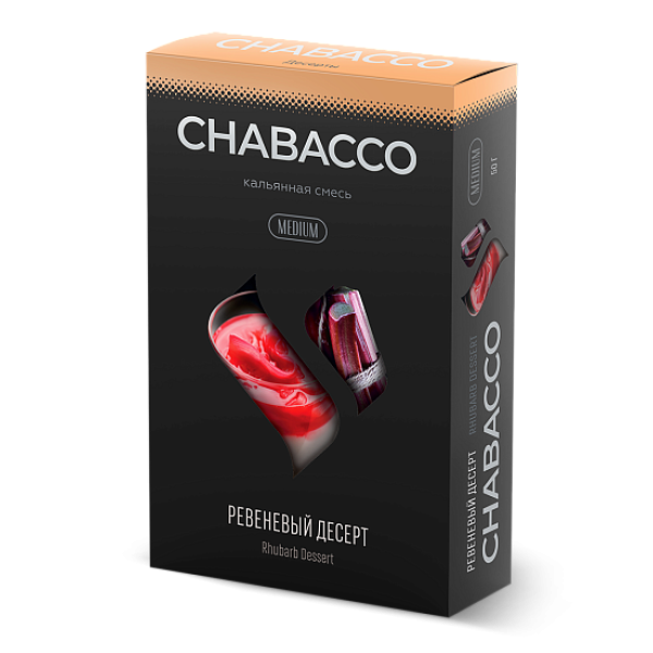 Смесь Chabacco Medium RHUBARB DESSERT (РЕВЕНЕВЫЙ ДЕСЕРТ) 50 гр в Калининграде