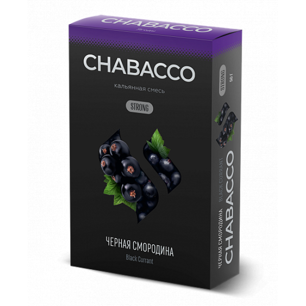 Смесь Chabacco Strong Black Currant (Черная Смордина) 50 гр в Калининграде