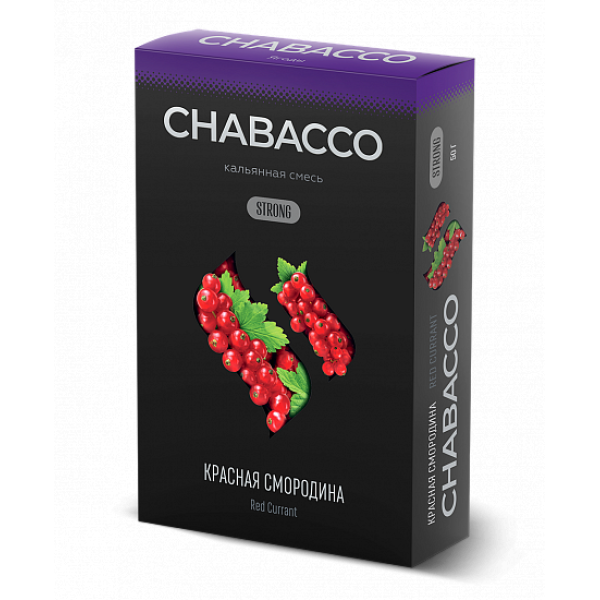 Смесь Chabacco Strong Red Currant (Красная Смородина) 50 гр в Калининграде
