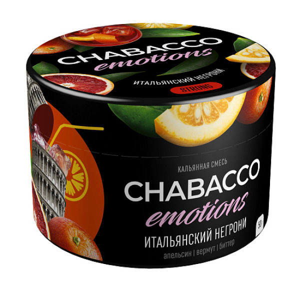 Смесь Chabacco Strong Emotions Italian negroni (Итальянский негрони) 50 гр в Калининграде