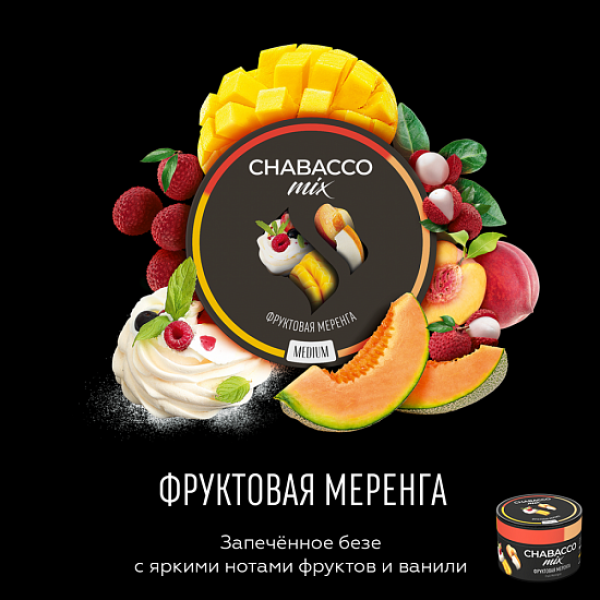 Смесь Chabacco Mix Fruit meringue 50 грамм в Калининграде