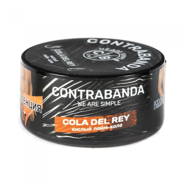 Табак CONTRABANDA Cola Del Rey (Лайм Кола) 25 гр в Калининграде