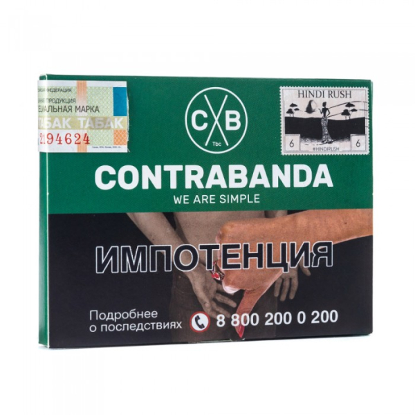 Табак CONTRABANDA Hindi Rush (Улун со Специями) 40 гр в Калининграде