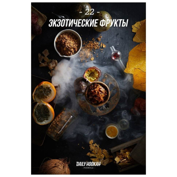 Табак Daily Hookah Экзотические Фрукты 60 грамм в Калининграде
