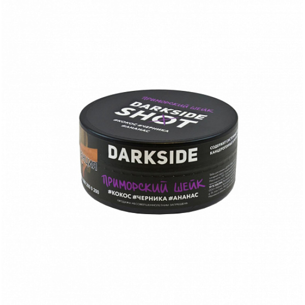 Табак Darkside Shot Приморский Шейк 120 грамм в Калининграде