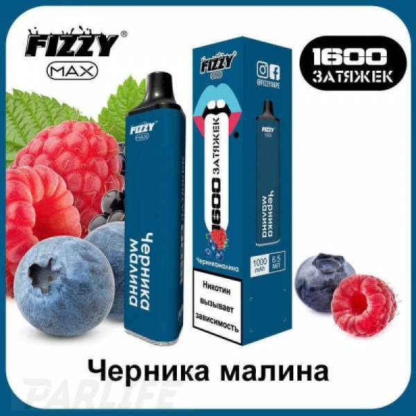 Одноразовая электронная сигарета FIZZY Max Blueberry Raspberry (Черника Малина) 1600 затяжек в Калининграде