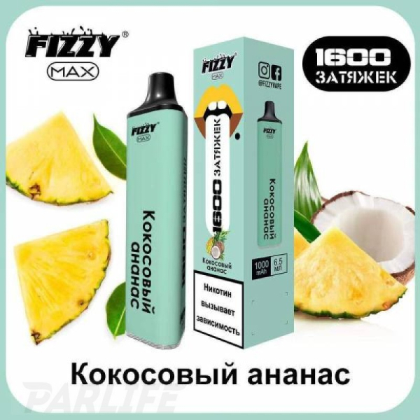 Одноразовая электронная сигарета FIZZY Max Coconut Pineapple (Кокосовый Ананас) 1600 затяжек в Калининграде