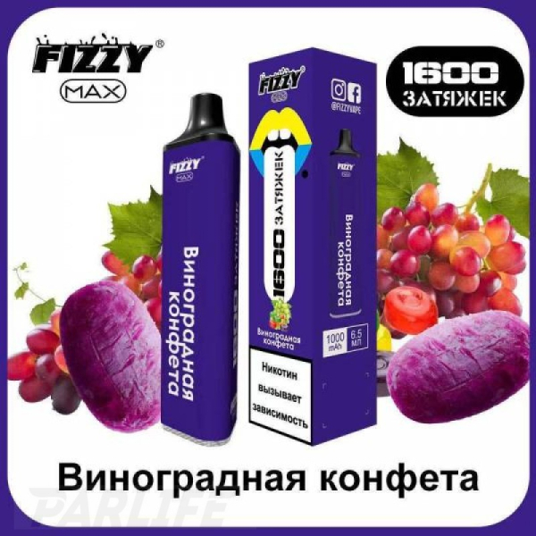 Одноразовая электронная сигарета FIZZY Max Grape Candy (Виноградная Конфета) 1600 затяжек в Калининграде
