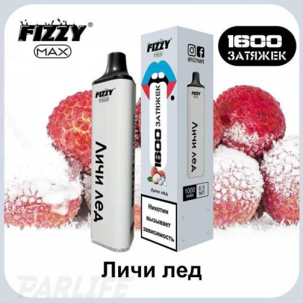 Одноразовая электронная сигарета FIZZY Max Lychee Ice (Личи Со Льдом) 1600 затяжек в Калининграде