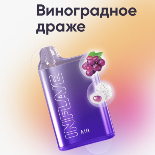 Inflave (Air Виноградное Драже), 6000 тяг в Калининграде