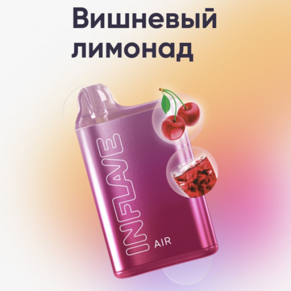 Inflave (Air Вишнёвый Лимонад), 6000 тяг в Калининграде