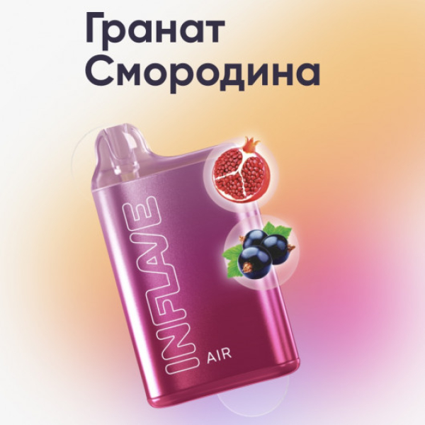 Inflave (Air Гранат Смородина), 6000 тяг в Калининграде