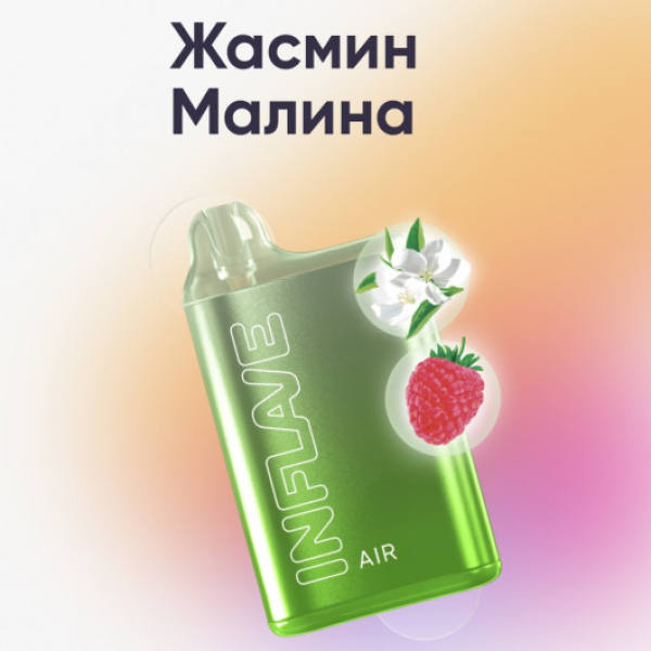 Inflave (Air Жасмин Малина), 6000 тяг в Калининграде