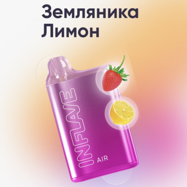 Inflave (Air Земляника Лимон), 6000 тяг в Калининграде