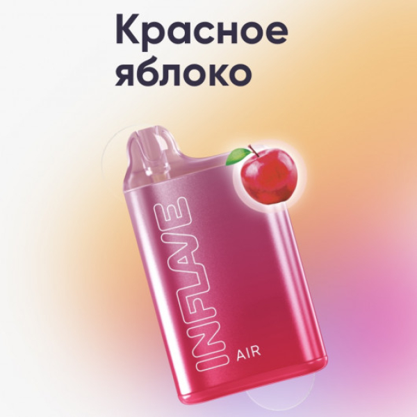 Inflave (Air Красное Яблоко), 6000 тяг в Калининграде