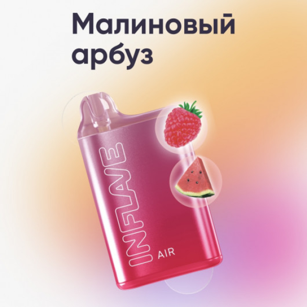 Inflave (Air Малиновый Арбуз), 6000 тяг в Калининграде