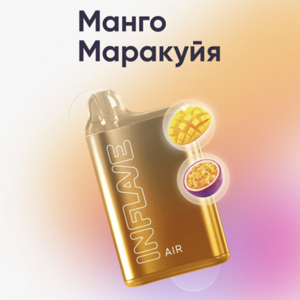 Inflave (Air Манго Маракуйя), 6000 тяг в Калининграде