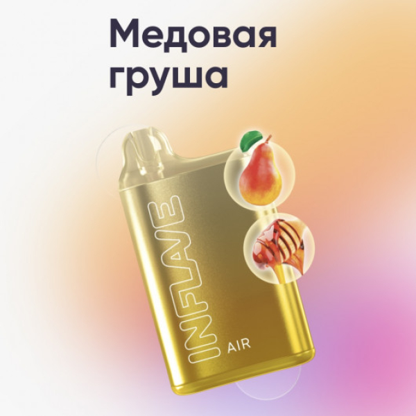 Inflave (Air Медовая Груша), 6000 тяг в Калининграде