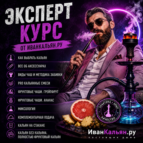 Онлайн-курс ЭКСПЕРТ в Калининграде