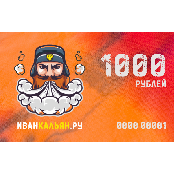 Сертификат номиналом 1000 руб. в Калининграде