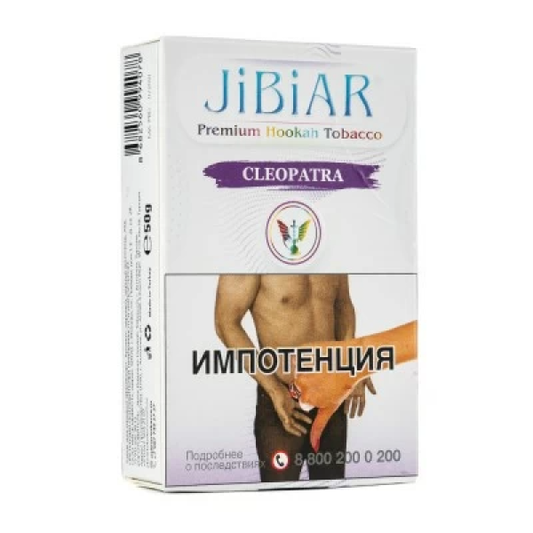 Табак Jibiar Cleopatra (Черника  черный виноград лед) 50 гр в Калининграде